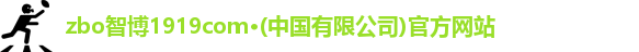 zbo智博